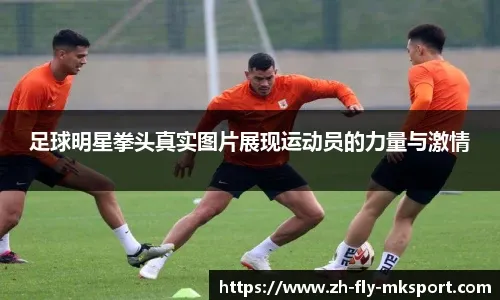 宣示主权？图片报：慕尼黑1860球迷跑去拜仁训练场附近涂鸦